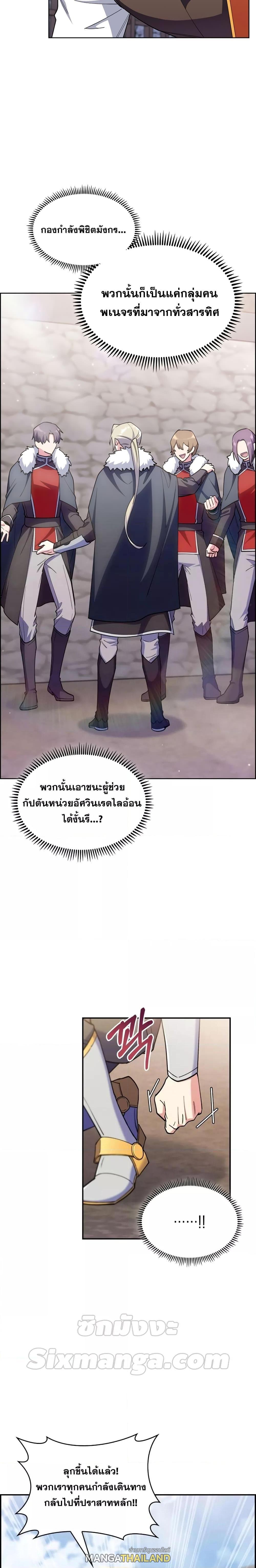 I Regressed to My Ruined Family ตอนที่ 50 แปลไทย รูปที่ 16