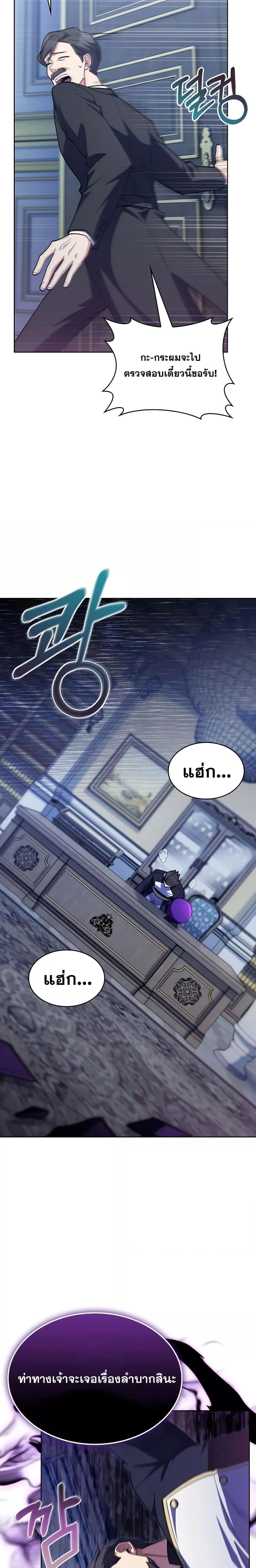 I Regressed to My Ruined Family ตอนที่ 50 แปลไทย รูปที่ 23