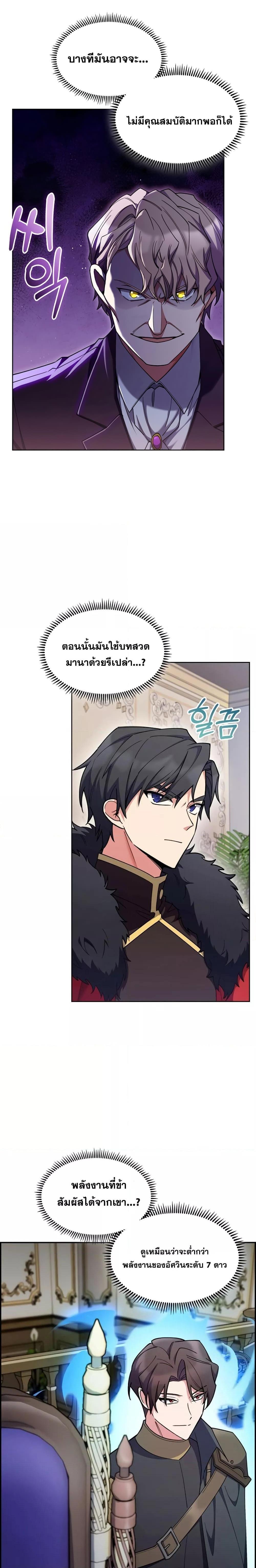 I Regressed to My Ruined Family ตอนที่ 50 แปลไทย รูปที่ 3