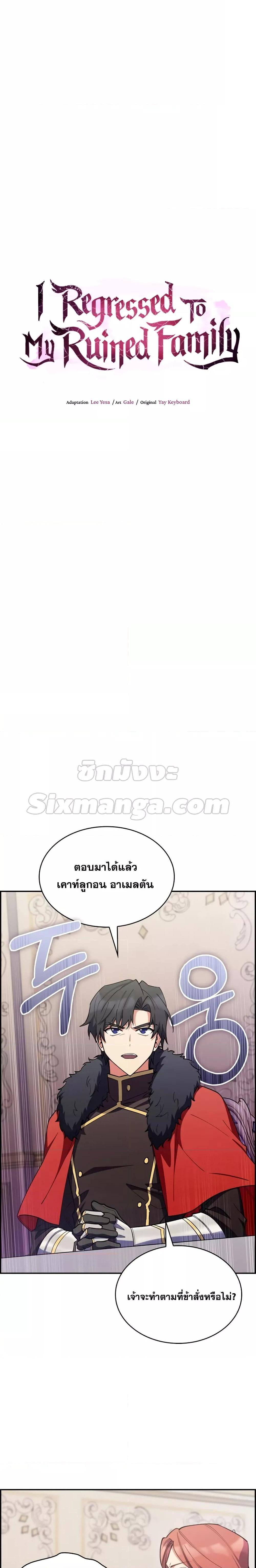 I Regressed to My Ruined Family ตอนที่ 50 แปลไทย รูปที่ 5