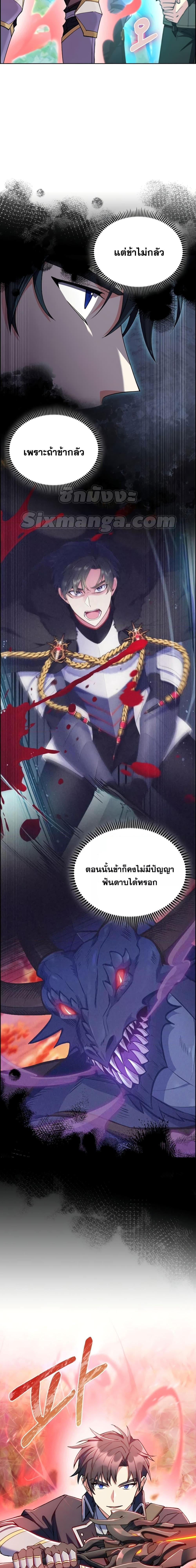 I Regressed to My Ruined Family ตอนที่ 51 แปลไทย รูปที่ 23