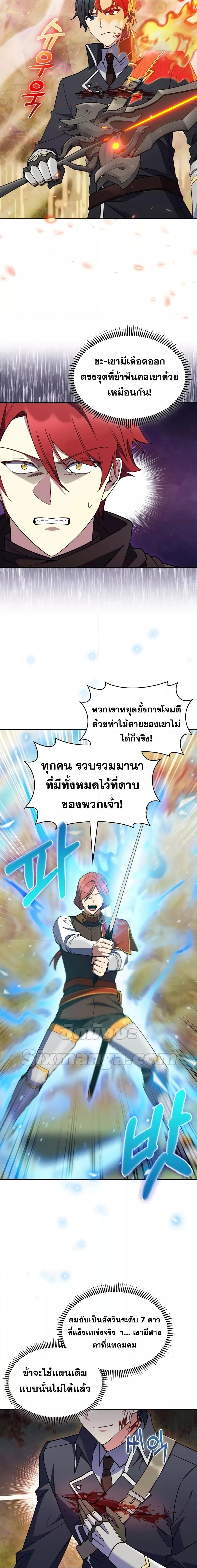 I Regressed to My Ruined Family ตอนที่ 52 แปลไทย รูปที่ 13