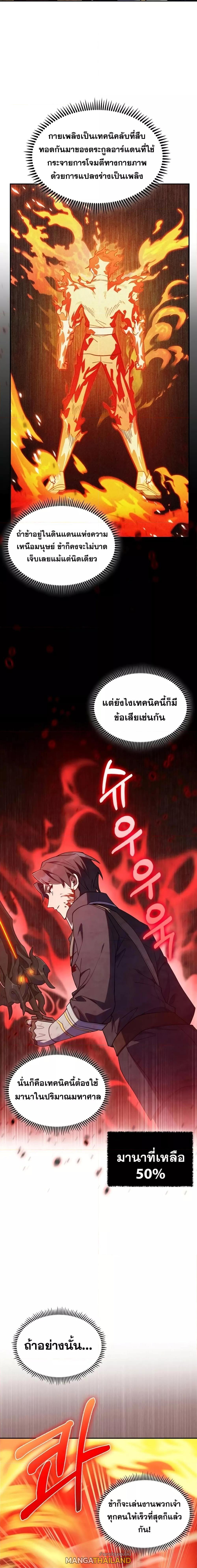 I Regressed to My Ruined Family ตอนที่ 52 แปลไทย รูปที่ 14