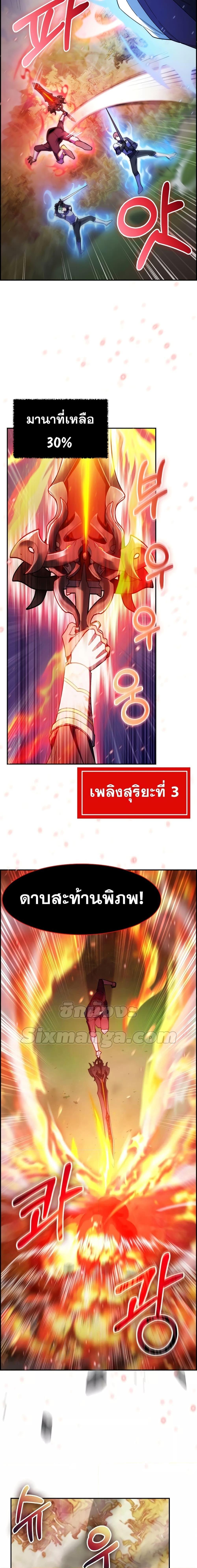 I Regressed to My Ruined Family ตอนที่ 52 แปลไทย รูปที่ 20