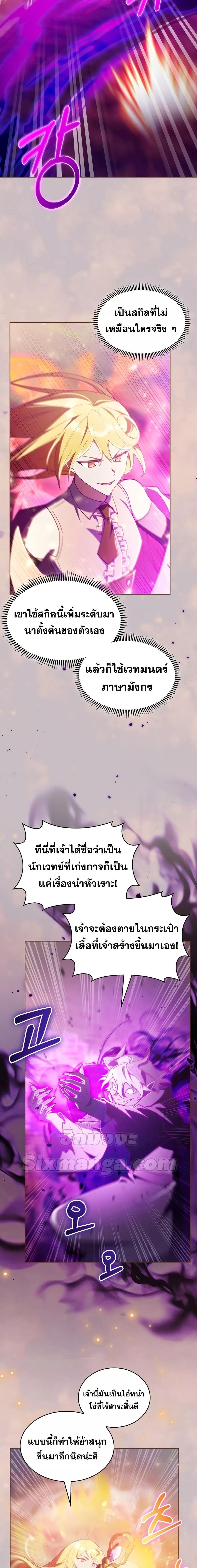 I Regressed to My Ruined Family ตอนที่ 52 แปลไทย รูปที่ 6