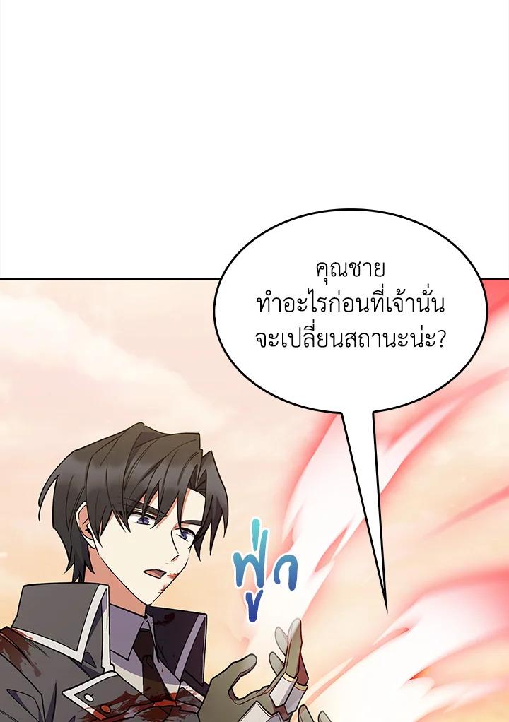 I Regressed to My Ruined Family ตอนที่ 53 แปลไทยแปลไทย รูปที่ 127