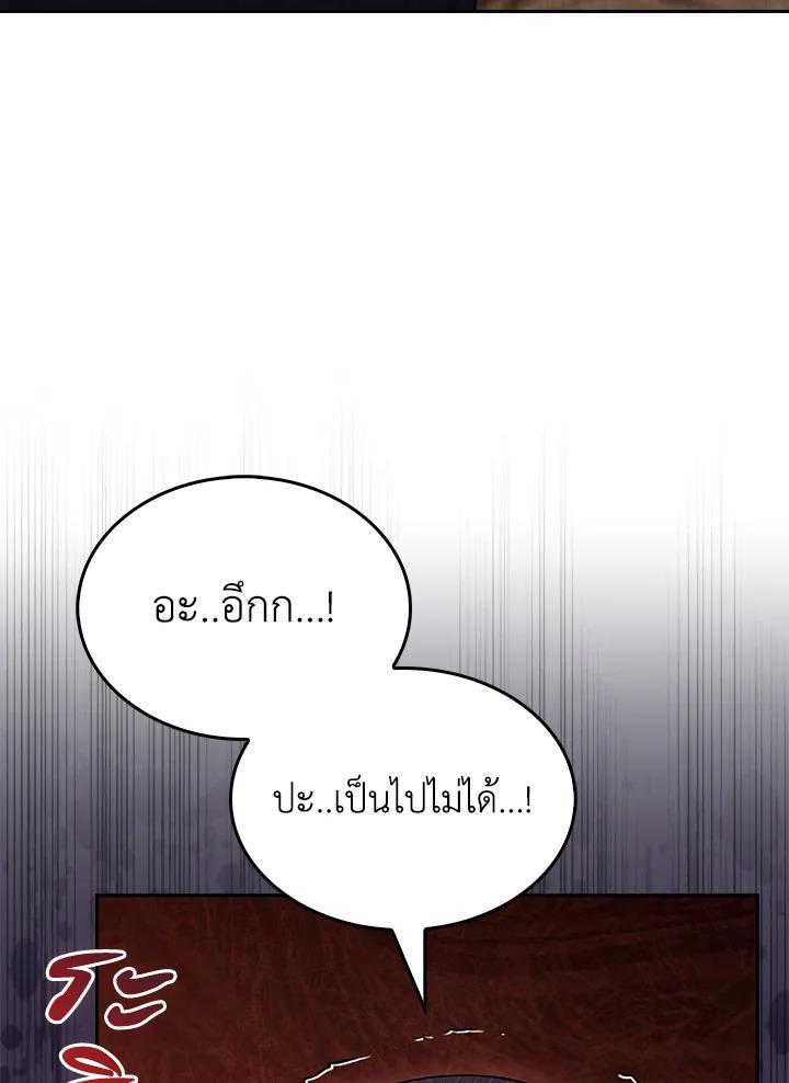 I Regressed to My Ruined Family ตอนที่ 53 แปลไทยแปลไทย รูปที่ 13