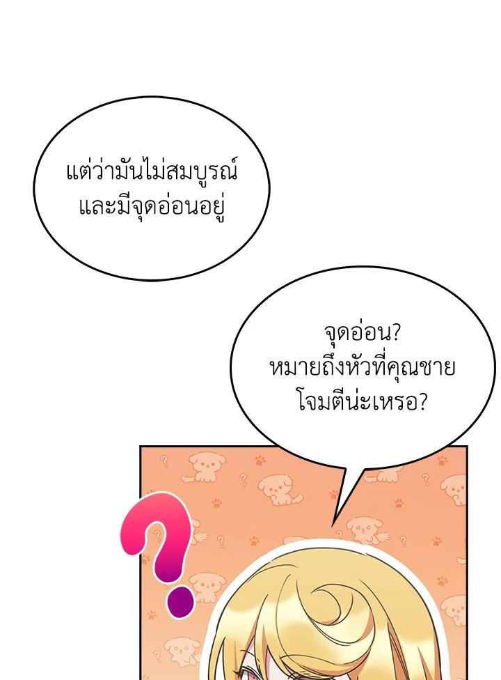 I Regressed to My Ruined Family ตอนที่ 53 แปลไทยแปลไทย รูปที่ 132