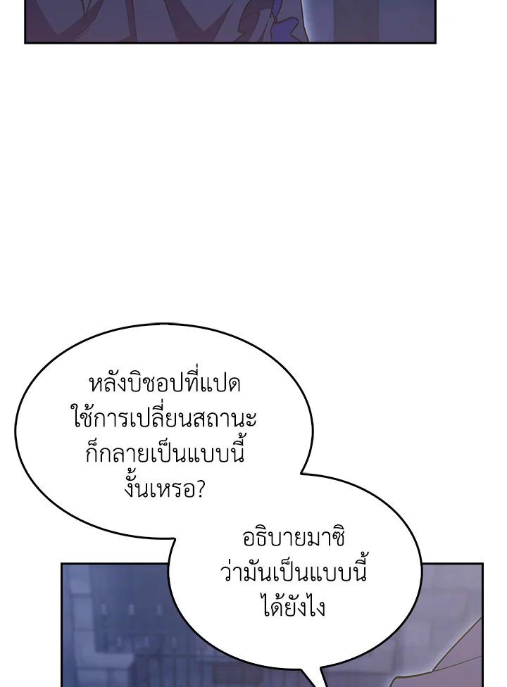 I Regressed to My Ruined Family ตอนที่ 53 แปลไทยแปลไทย รูปที่ 140