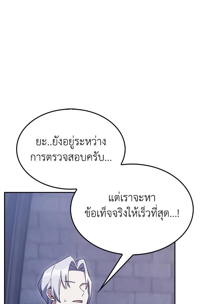 I Regressed to My Ruined Family ตอนที่ 53 แปลไทยแปลไทย รูปที่ 142