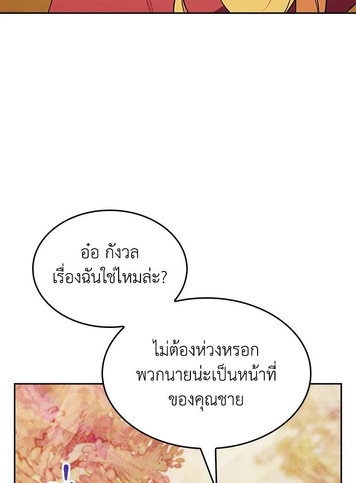 I Regressed to My Ruined Family ตอนที่ 53 แปลไทยแปลไทย รูปที่ 34