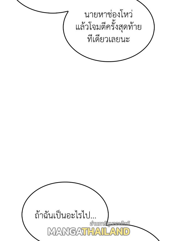 I Regressed to My Ruined Family ตอนที่ 53 แปลไทยแปลไทย รูปที่ 40