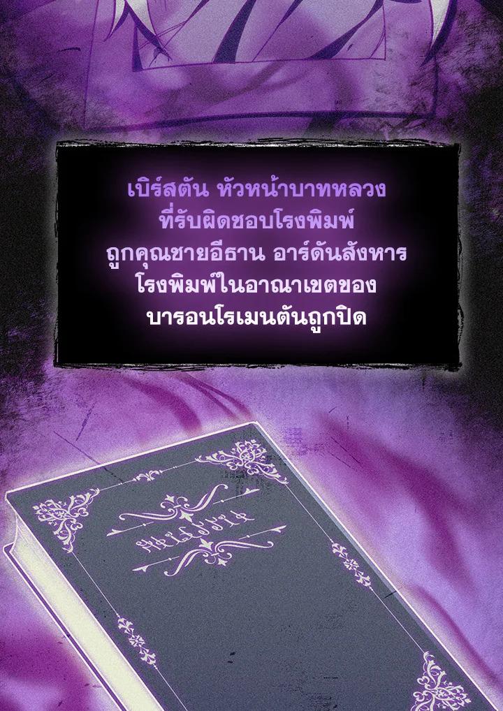 I Regressed to My Ruined Family ตอนที่ 54 แปลไทยแปลไทย รูปที่ 4