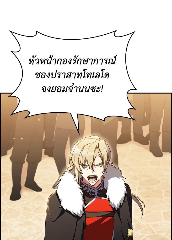I Regressed to My Ruined Family ตอนที่ 55 แปลไทยแปลไทย รูปที่ 8