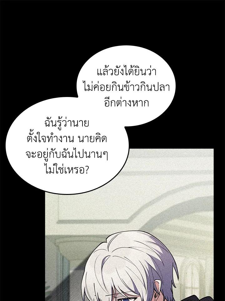 I Regressed to My Ruined Family ตอนที่ 57 แปลไทยแปลไทย รูปที่ 11