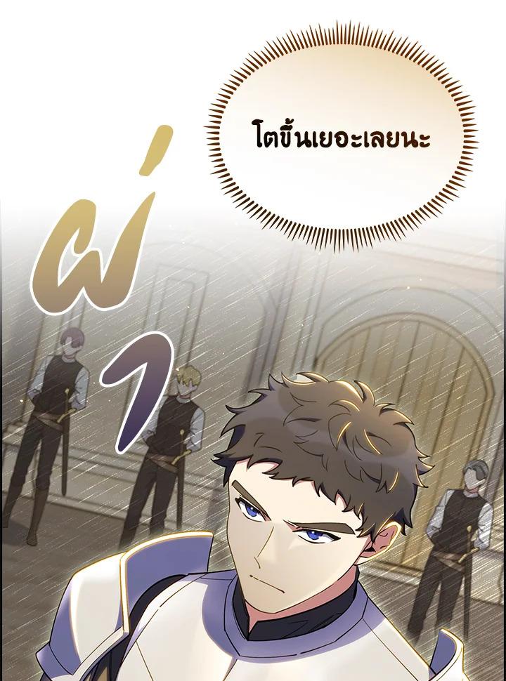 I Regressed to My Ruined Family ตอนที่ 57 แปลไทยแปลไทย รูปที่ 119