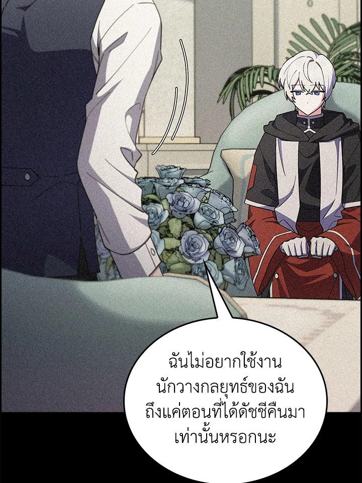 I Regressed to My Ruined Family ตอนที่ 57 แปลไทยแปลไทย รูปที่ 15