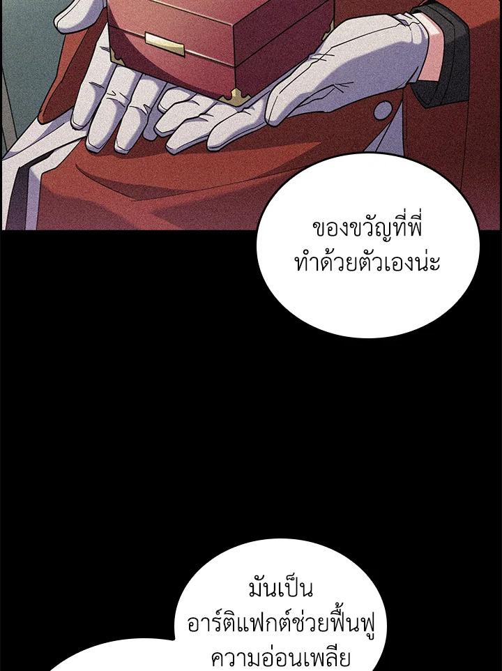 I Regressed to My Ruined Family ตอนที่ 57 แปลไทยแปลไทย รูปที่ 19