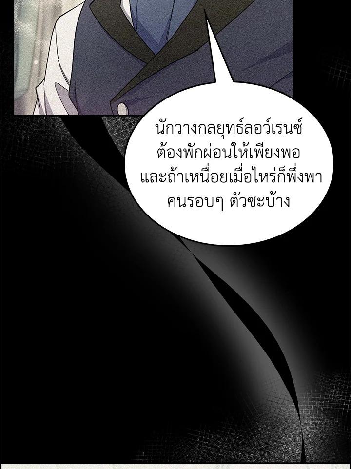 I Regressed to My Ruined Family ตอนที่ 57 แปลไทยแปลไทย รูปที่ 21