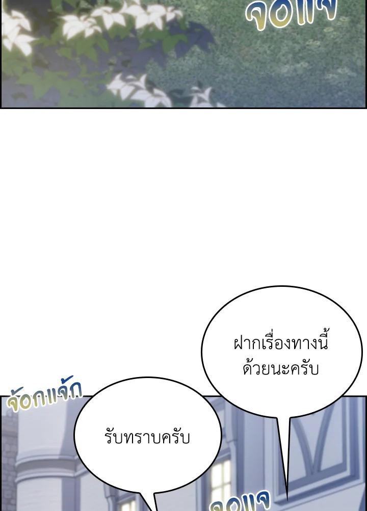 I Regressed to My Ruined Family ตอนที่ 57 แปลไทยแปลไทย รูปที่ 3