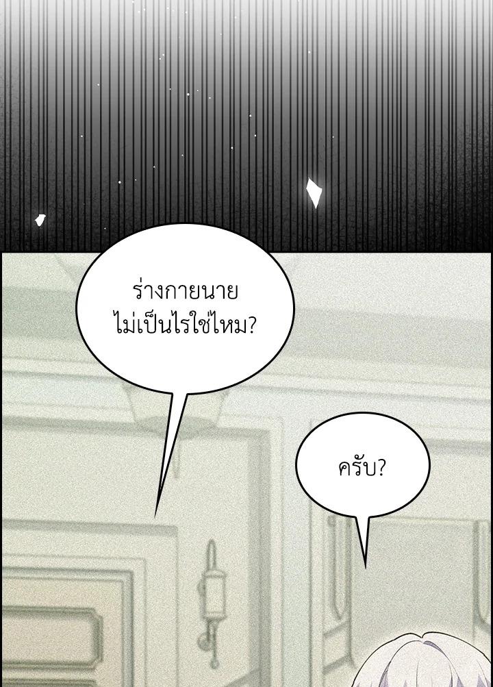 I Regressed to My Ruined Family ตอนที่ 57 แปลไทยแปลไทย รูปที่ 7