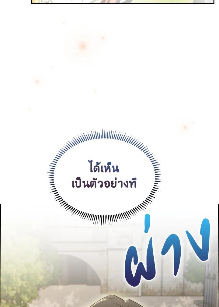 I Regressed to My Ruined Family ตอนที่ 57 แปลไทยแปลไทย รูปที่ 72