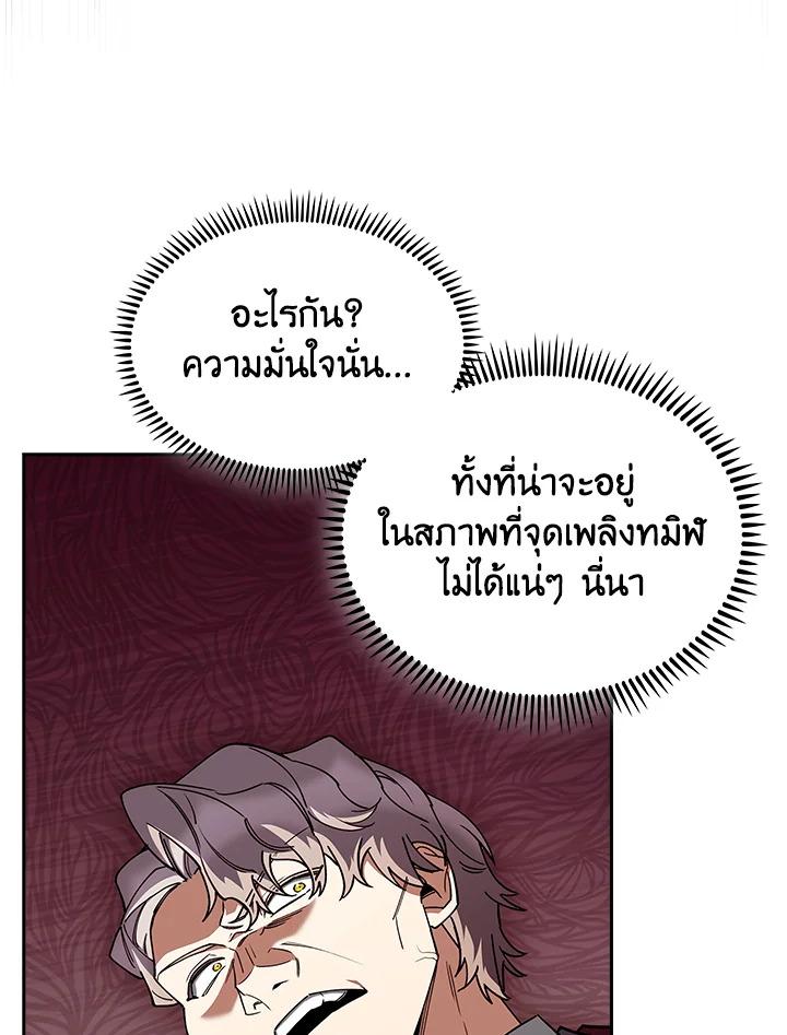 I Regressed to My Ruined Family ตอนที่ 57 แปลไทยแปลไทย รูปที่ 84