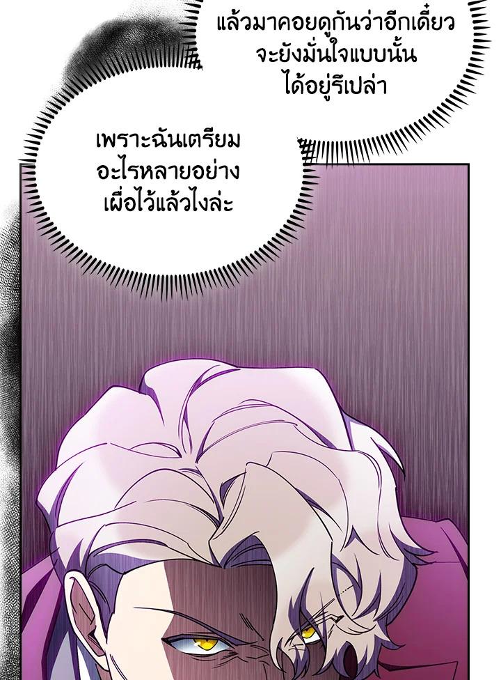 I Regressed to My Ruined Family ตอนที่ 57 แปลไทยแปลไทย รูปที่ 93