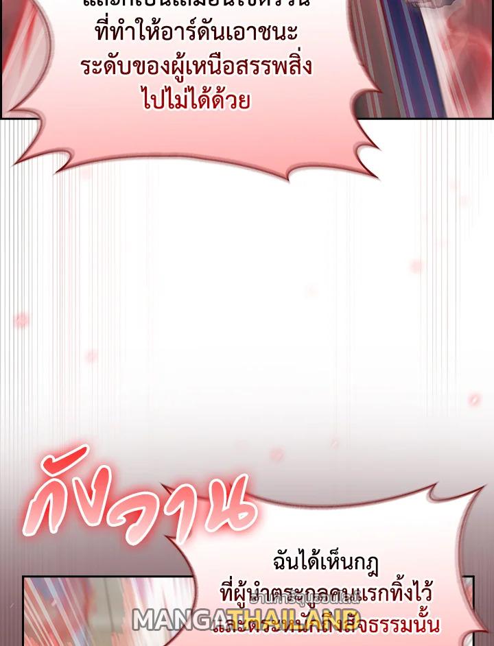 I Regressed to My Ruined Family ตอนที่ 58 แปลไทยแปลไทย รูปที่ 106