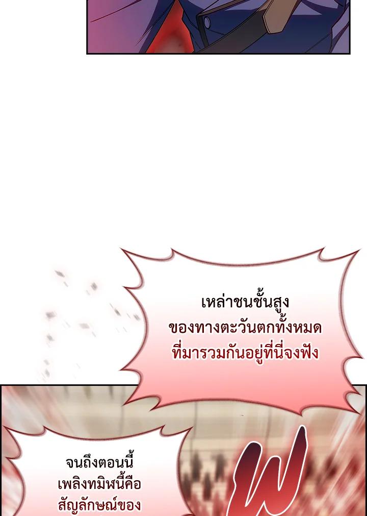 I Regressed to My Ruined Family ตอนที่ 58 แปลไทยแปลไทย รูปที่ 81