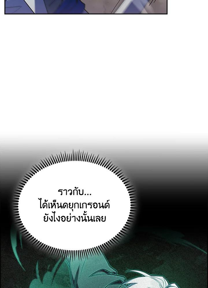 I Regressed to My Ruined Family ตอนที่ 59 แปลไทยแปลไทย รูปที่ 127