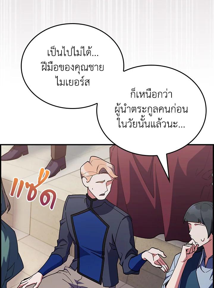 I Regressed to My Ruined Family ตอนที่ 59 แปลไทยแปลไทย รูปที่ 21