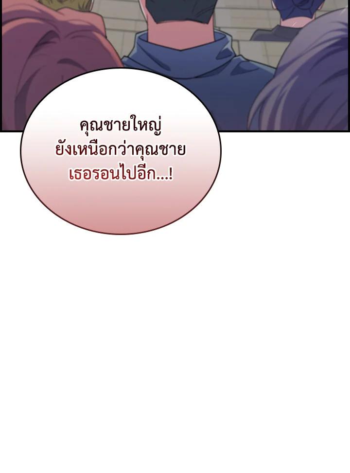 I Regressed to My Ruined Family ตอนที่ 59 แปลไทยแปลไทย รูปที่ 26