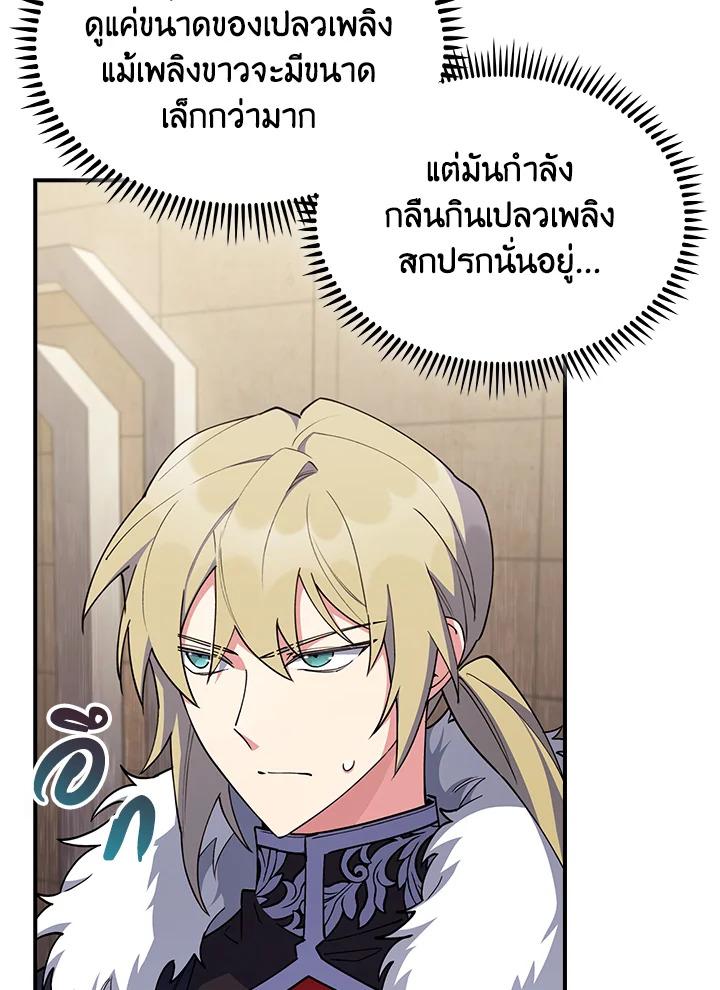 I Regressed to My Ruined Family ตอนที่ 59 แปลไทยแปลไทย รูปที่ 29