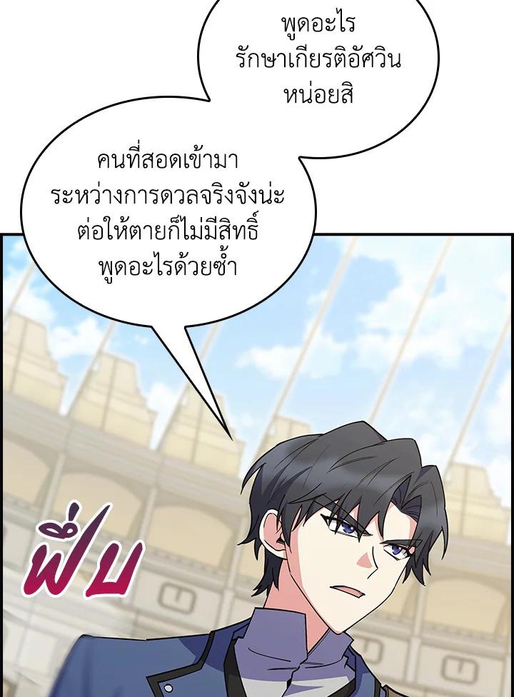 I Regressed to My Ruined Family ตอนที่ 59 แปลไทยแปลไทย รูปที่ 60