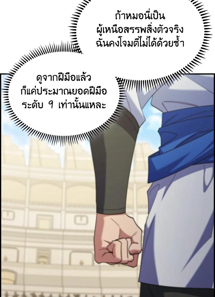 I Regressed to My Ruined Family ตอนที่ 59 แปลไทยแปลไทย รูปที่ 74