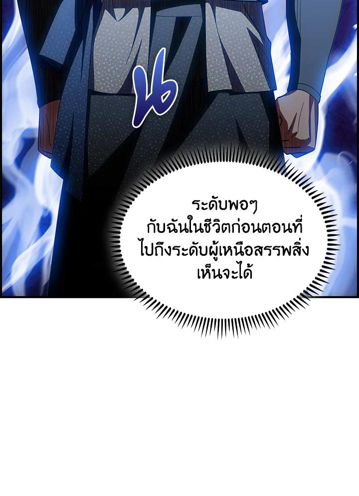 I Regressed to My Ruined Family ตอนที่ 59 แปลไทยแปลไทย รูปที่ 78