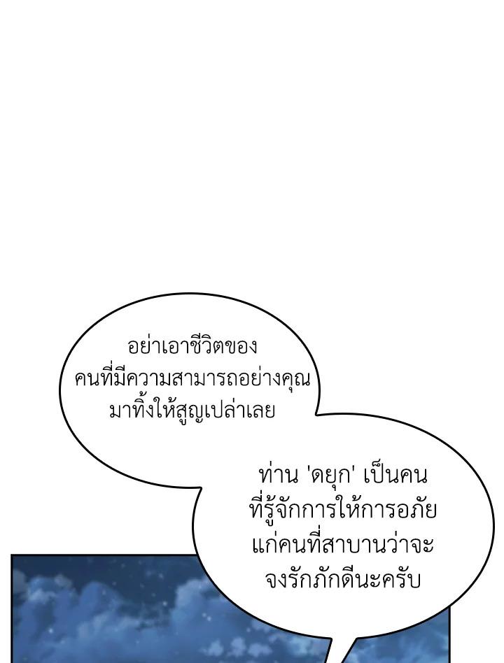 I Regressed to My Ruined Family ตอนที่ 61 แปลไทยแปลไทย รูปที่ 115