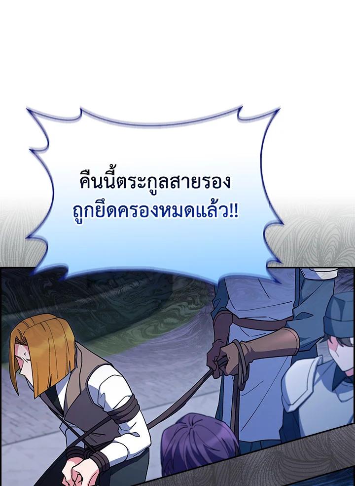 I Regressed to My Ruined Family ตอนที่ 61 แปลไทยแปลไทย รูปที่ 136