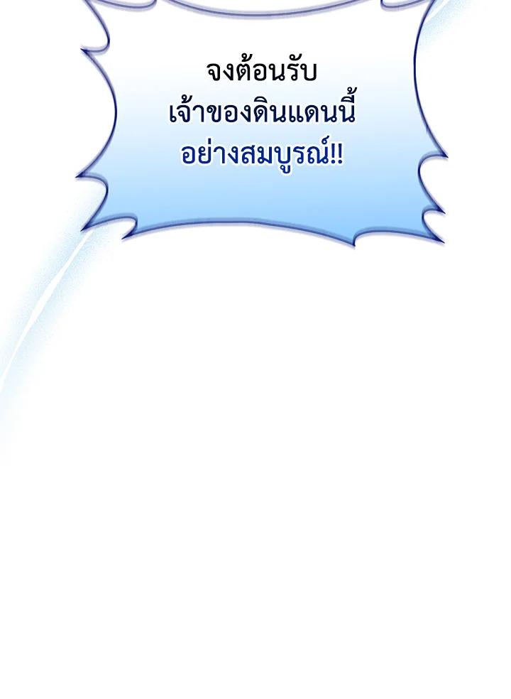 I Regressed to My Ruined Family ตอนที่ 61 แปลไทยแปลไทย รูปที่ 138