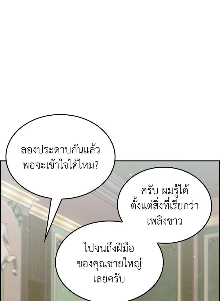 I Regressed to My Ruined Family ตอนที่ 61 แปลไทยแปลไทย รูปที่ 143