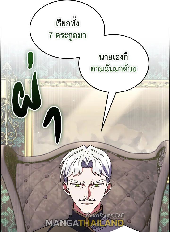 I Regressed to My Ruined Family ตอนที่ 61 แปลไทยแปลไทย รูปที่ 147