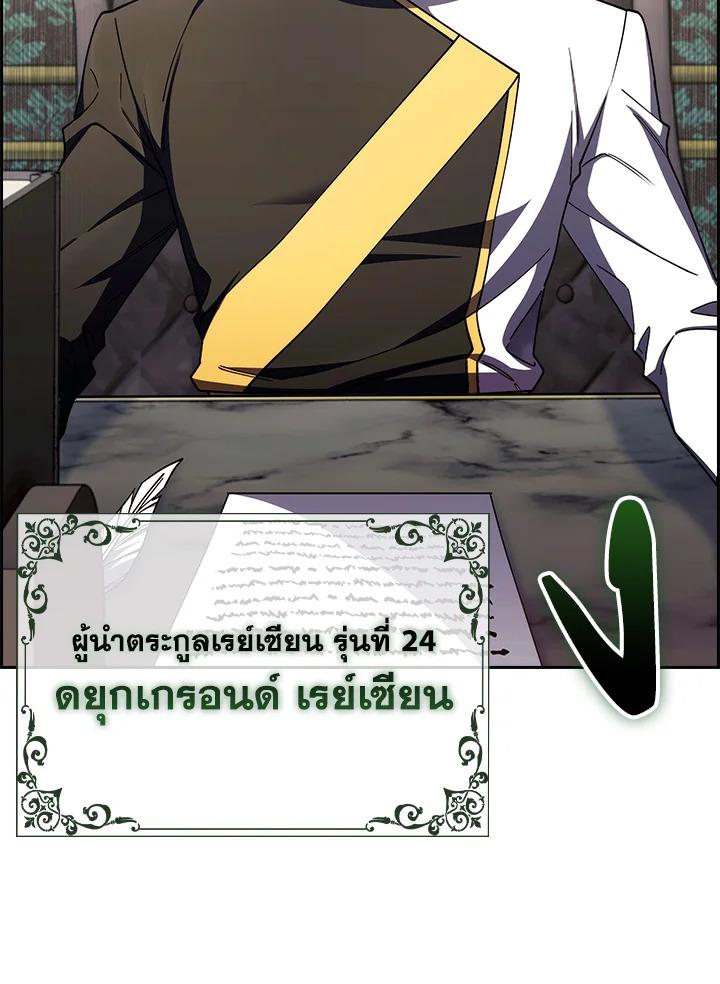 I Regressed to My Ruined Family ตอนที่ 61 แปลไทยแปลไทย รูปที่ 148