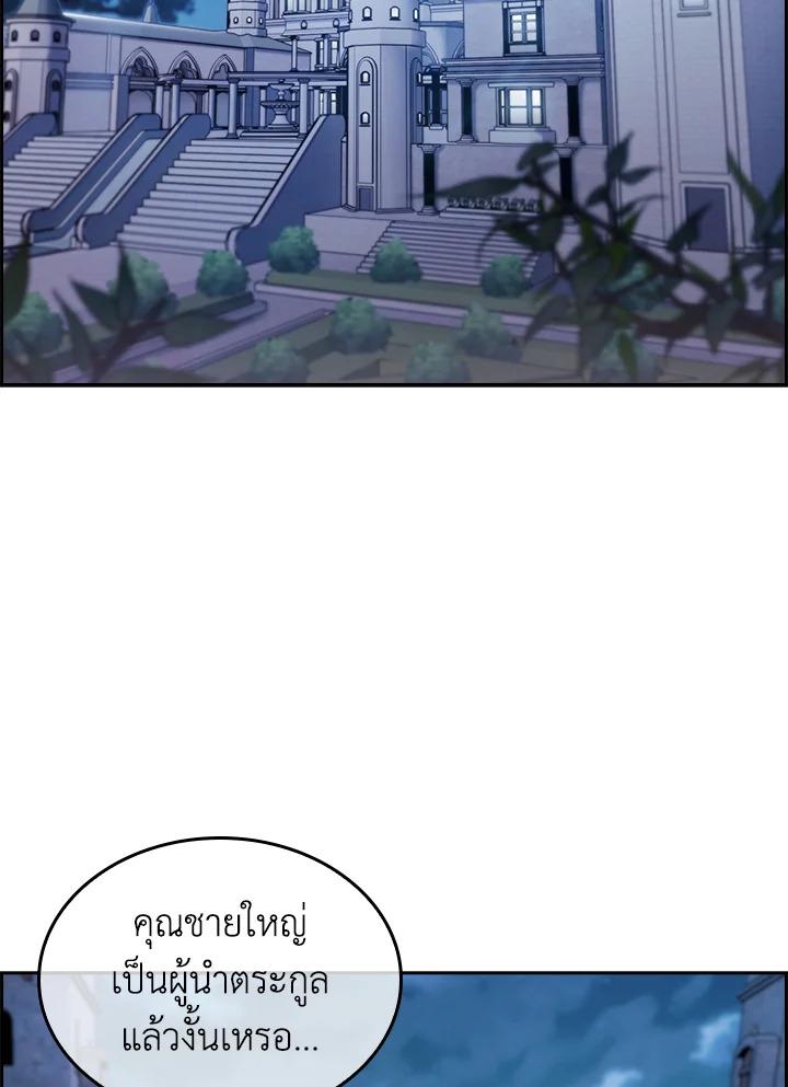 I Regressed to My Ruined Family ตอนที่ 61 แปลไทยแปลไทย รูปที่ 16