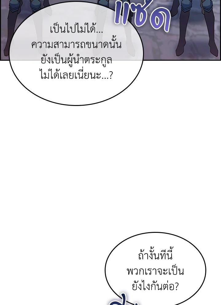 I Regressed to My Ruined Family ตอนที่ 61 แปลไทยแปลไทย รูปที่ 18