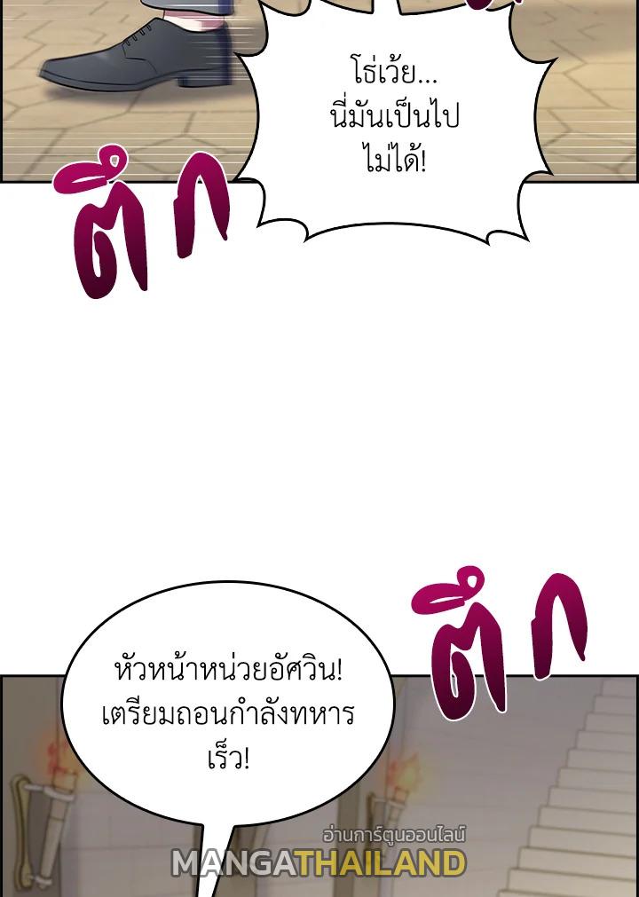 I Regressed to My Ruined Family ตอนที่ 61 แปลไทยแปลไทย รูปที่ 2