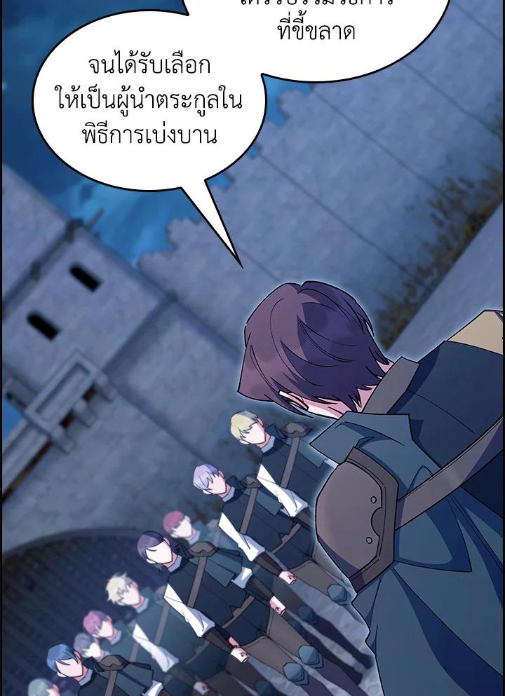 I Regressed to My Ruined Family ตอนที่ 61 แปลไทยแปลไทย รูปที่ 26