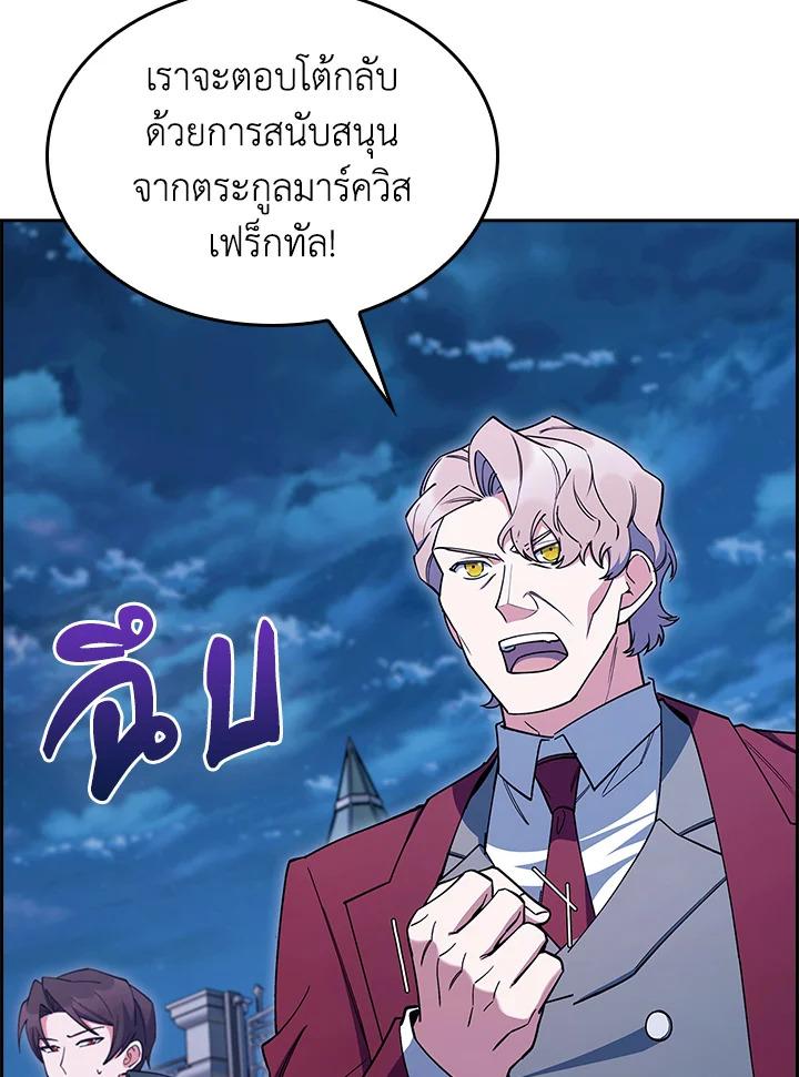 I Regressed to My Ruined Family ตอนที่ 61 แปลไทยแปลไทย รูปที่ 33