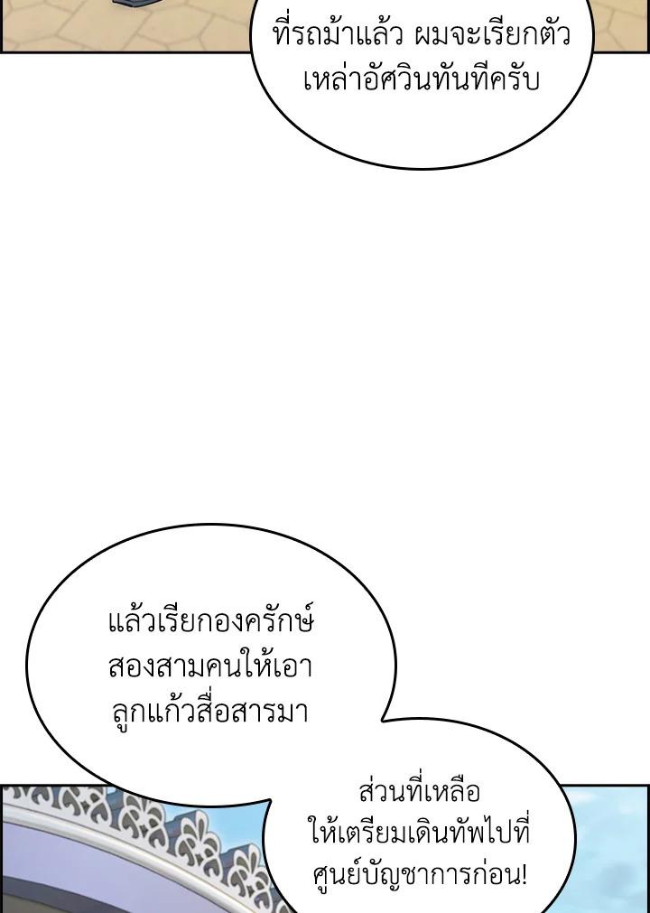 I Regressed to My Ruined Family ตอนที่ 61 แปลไทยแปลไทย รูปที่ 4