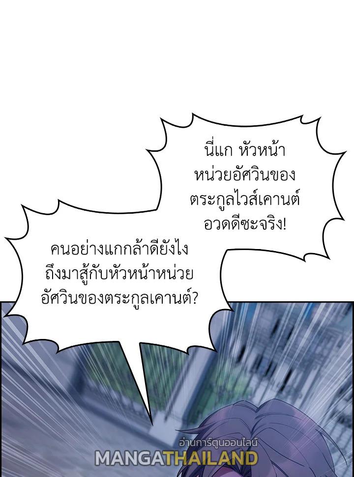 I Regressed to My Ruined Family ตอนที่ 61 แปลไทยแปลไทย รูปที่ 67